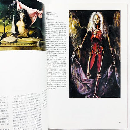 レオノール・フィニ展【図録】