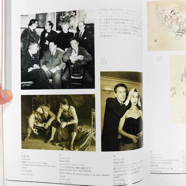 ジャン・コクトー展【図録】1993年