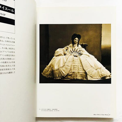 19〜20世紀 モード写真展【虚栄】「VANITES」【図録】