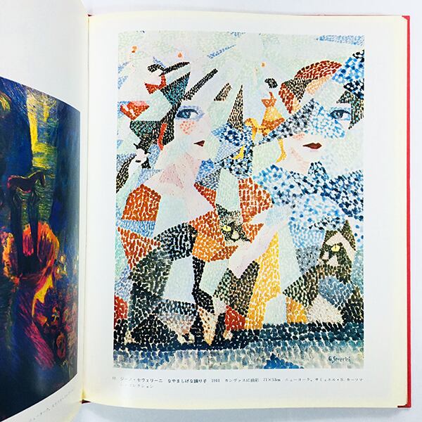 未来派の宣言　現代の絵画15 / イタリア未来派絵画