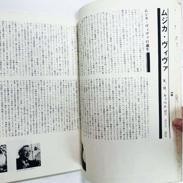 rock magazine Vol.29 / ムジカ・ヴィヴァ1945-1958 / 1980年1月 阿木譲