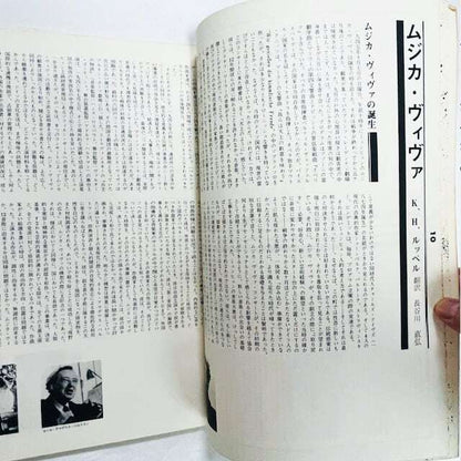 rock magazine Vol.29 / ムジカ・ヴィヴァ1945-1958 / 1980年1月 阿木譲