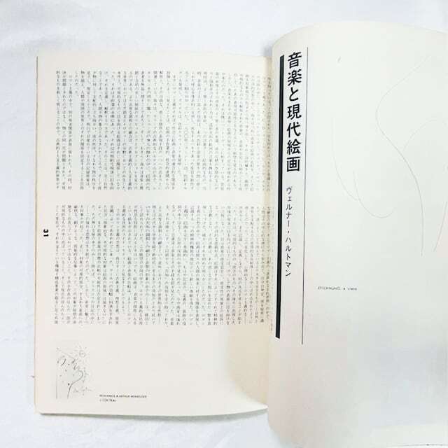 rock magazine Vol.29 / ムジカ・ヴィヴァ1945-1958 / 1980年1月 阿木譲
