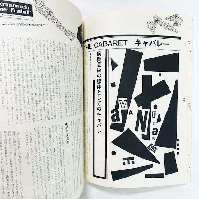 rock magazine Vol.29 / ムジカ・ヴィヴァ1945-1958 / 1980年1月 阿木譲