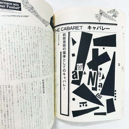 rock magazine Vol.29 / ムジカ・ヴィヴァ1945-1958 / 1980年1月 阿木譲