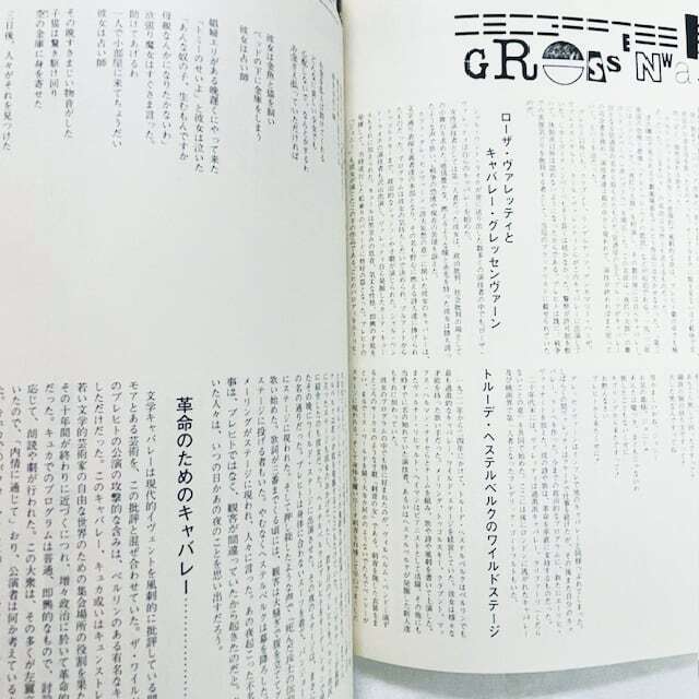 rock magazine Vol.29 / ムジカ・ヴィヴァ1945-1958 / 1980年1月 阿木譲