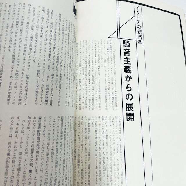 rock magazine Vol.29 / ムジカ・ヴィヴァ1945-1958 / 1980年1月 阿木譲