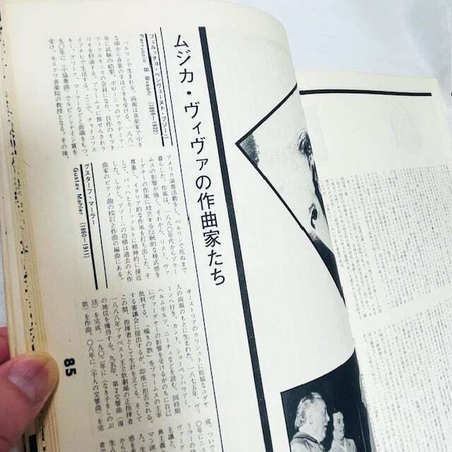 rock magazine Vol.29 / ムジカ・ヴィヴァ1945-1958 / 1980年1月 阿木譲