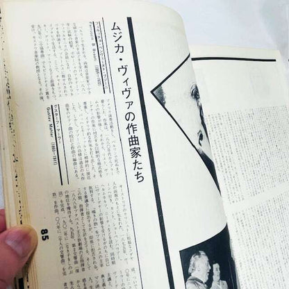 rock magazine Vol.29 / ムジカ・ヴィヴァ1945-1958 / 1980年1月 阿木譲